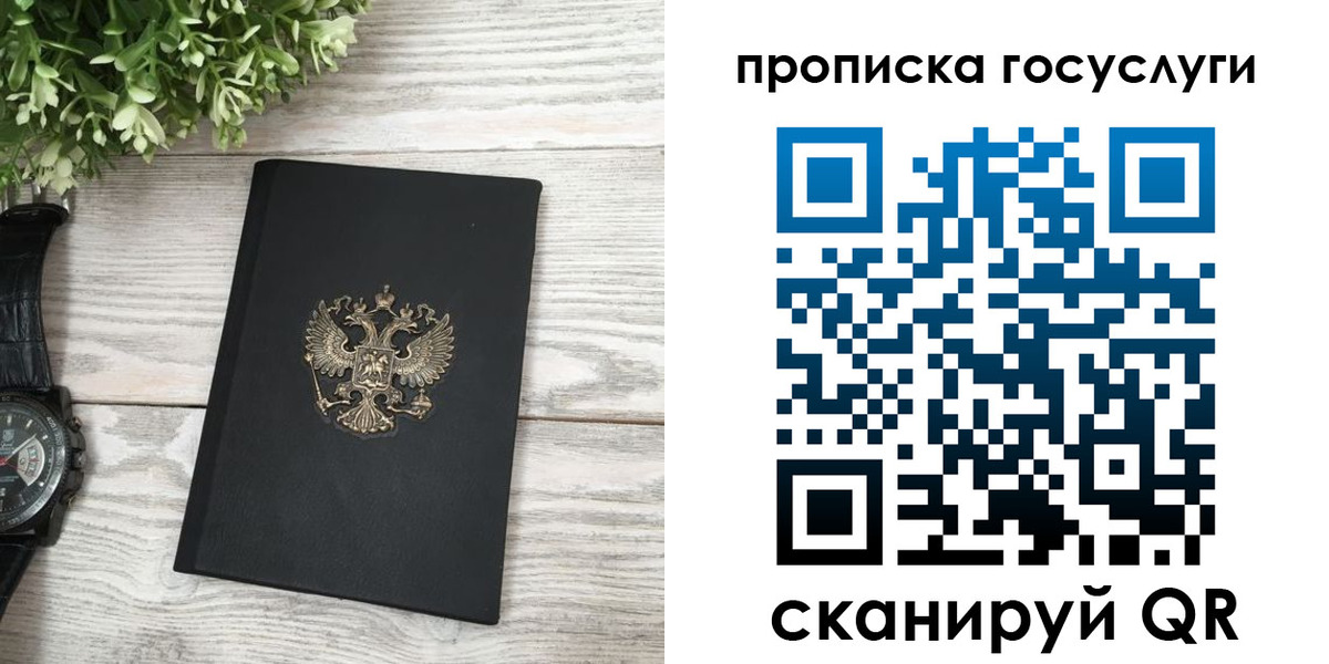 прописка от собственника в Саратове