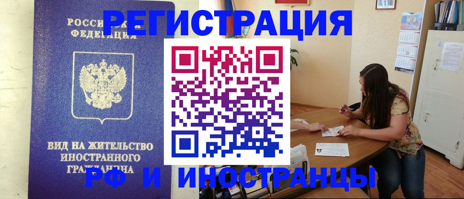 временная регистрация купить в Саратове