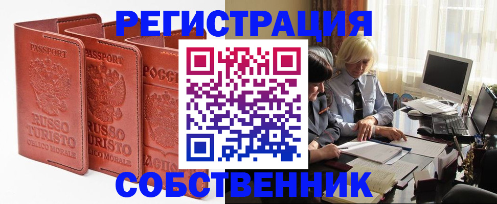 прописка штамп в Саратове