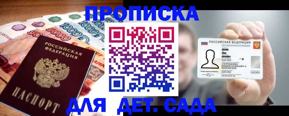 прописка для военкомата в Саратове