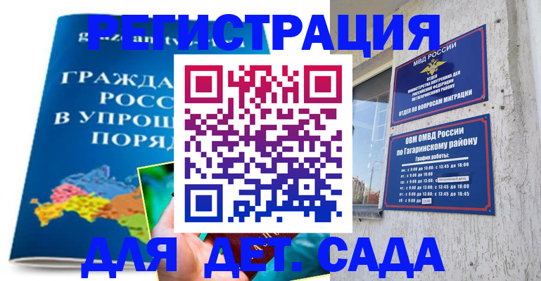 временная регистрация поиск в Саратове