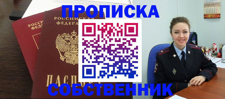 временная регистрация надежно в Саратове