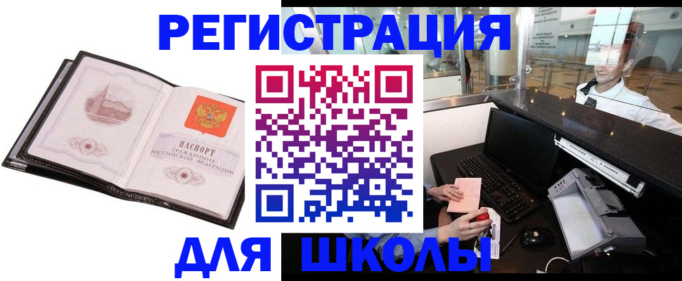 регистрация для школы в Саратове