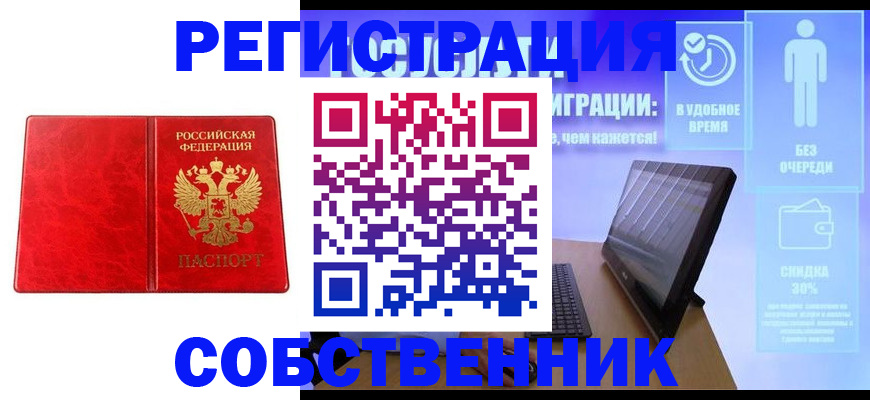 купить прописку в Саратове